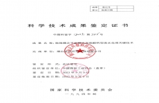 國際領(lǐng)先水平丨煙臺金正環(huán)保“脫穩(wěn)耦合平板膜法高硫酸鈣型廢水處理關(guān)鍵技術(shù)”項(xiàng)目科技成果通過技術(shù)鑒定！