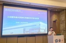 金正環保受邀2026水處理學術研討會：以全周期服務擘畫污廢水資源化新藍圖