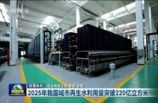 央視新聞聯播｜央媒聚焦全國節水宣傳周 金正環保CD設備實力亮相