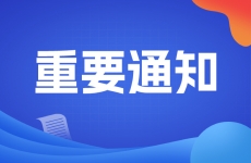 關于推薦張慶磊同志參評 2026年“齊魯最美科技工作者”的公示